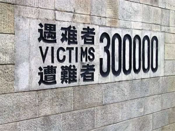 南京三十万纪念馆