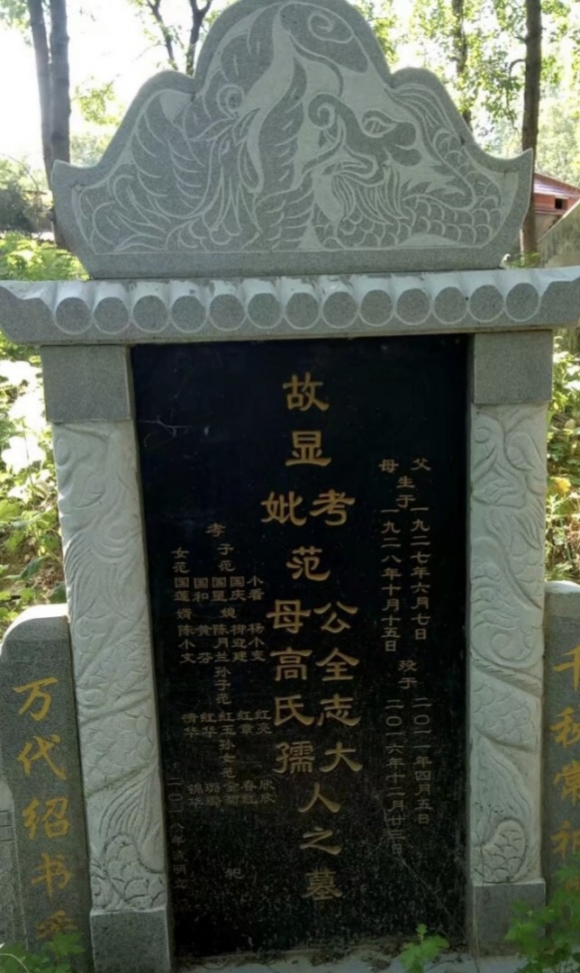 范全志网上纪念馆