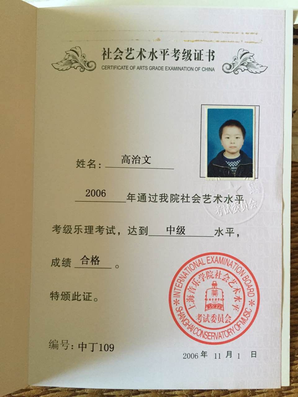 艺术考级